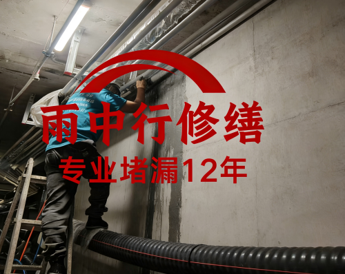 平顶山管廊防水堵漏